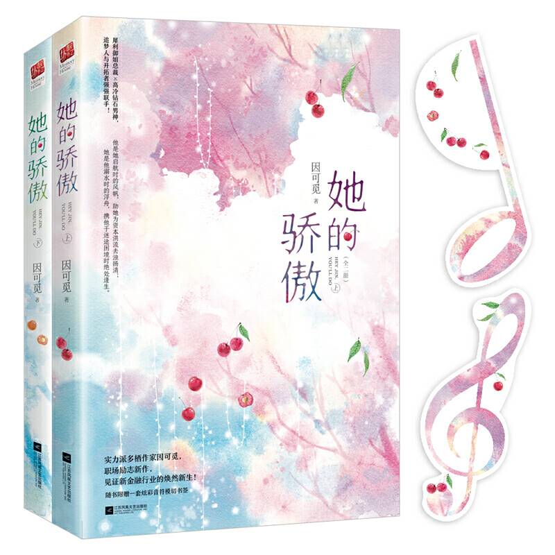 她的骄傲