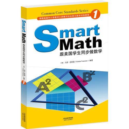 Smart Math: 跟美国学生同步做数学（彩色英文版・Grade 1）