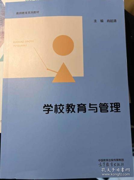 学校教育与管理 肖起清