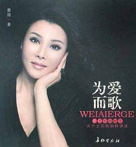 为爱而歌