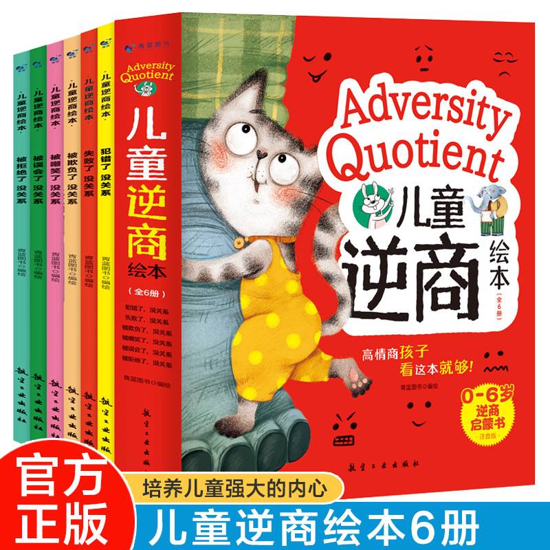 儿童逆商绘本