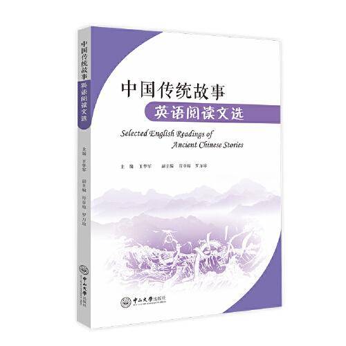 中国传统故事英语阅读文选