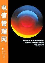 电信管理网