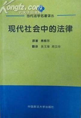 现代社会中的法律