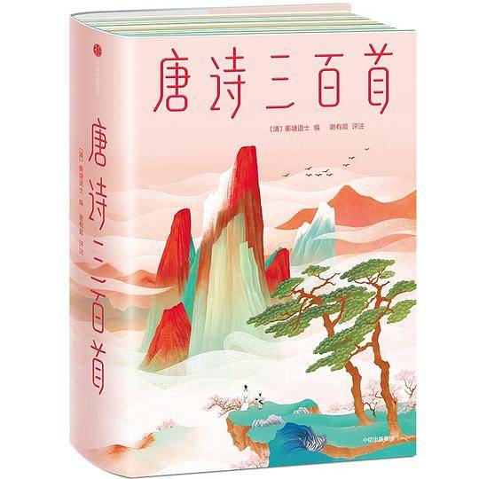 作家榜经典：唐诗三百首
