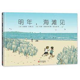 明年，海滩见