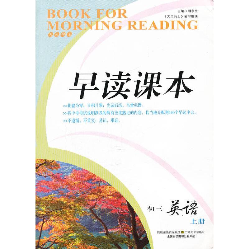 早读课本初三英语上册