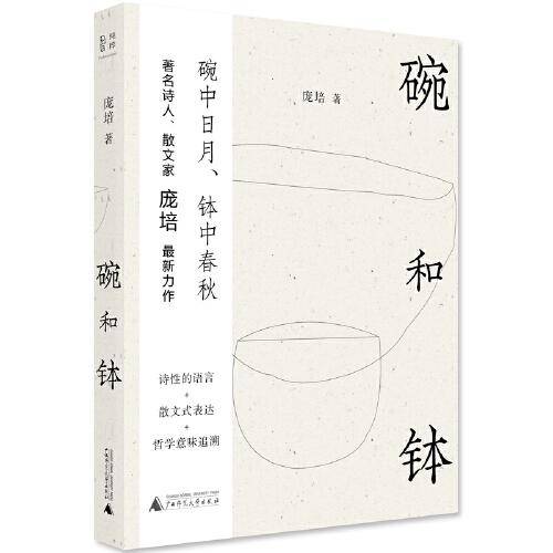 碗和钵