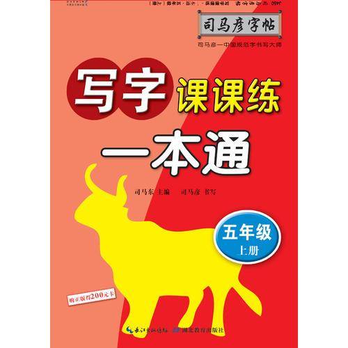 司马彦字帖