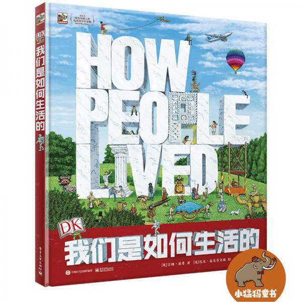 DK我们是如何生活的