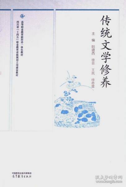 传统文学修养