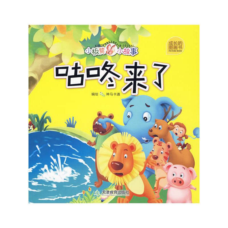 咕咚来了