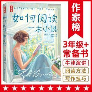 作家榜:如何阅读一本小说(全彩珍藏版!8堂剑桥大学演讲课教你阅读的方法!译自原版!)