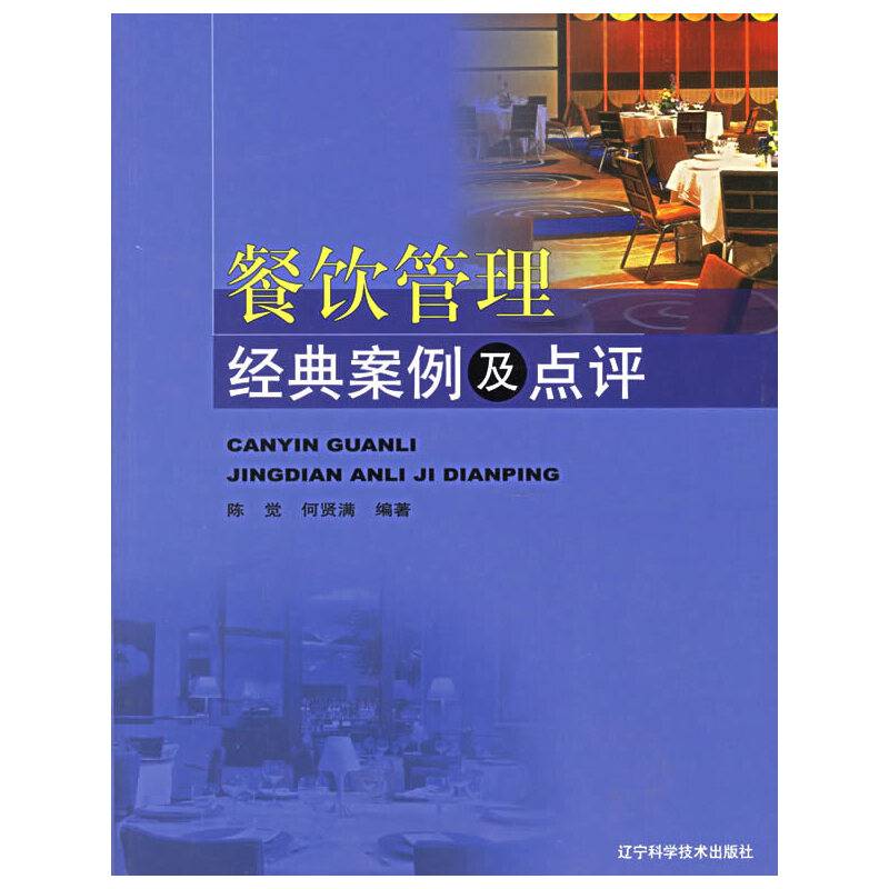 餐饮管理经典案例及点评