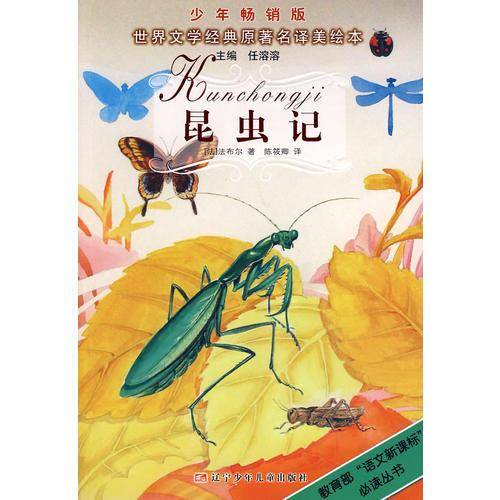 昆虫记