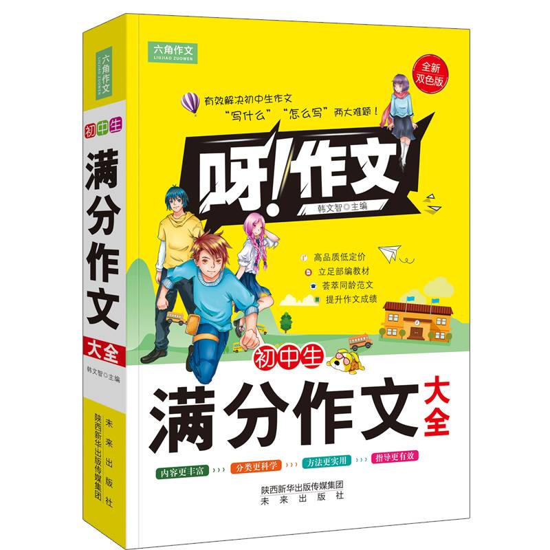 呀！作文 初中生满分作文大全