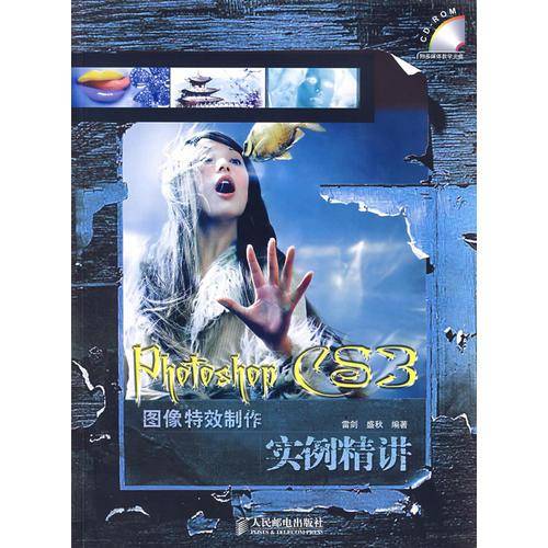 Photoshop CS3图像特效制作实例精讲