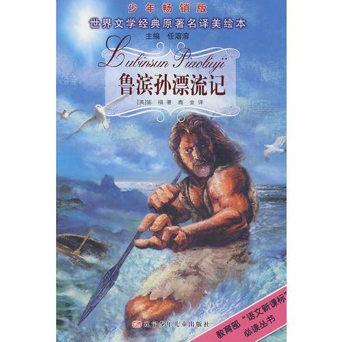 鲁滨孙漂流记