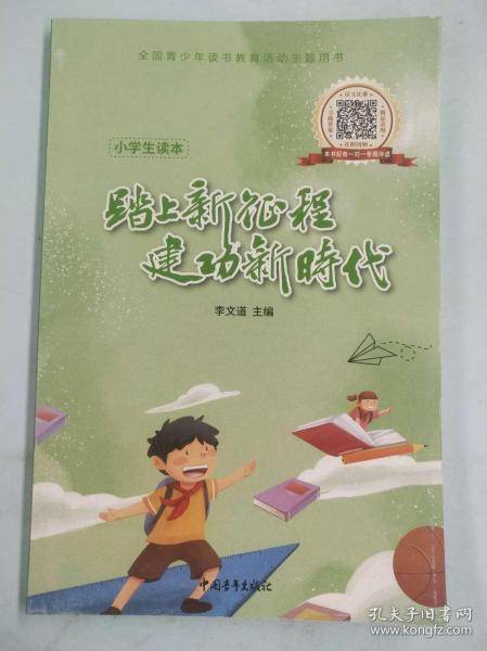 踏上新征程　建功新时代 李文道主编