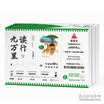 读行九万里