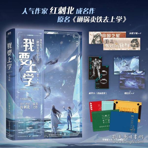 我要上学.完结篇