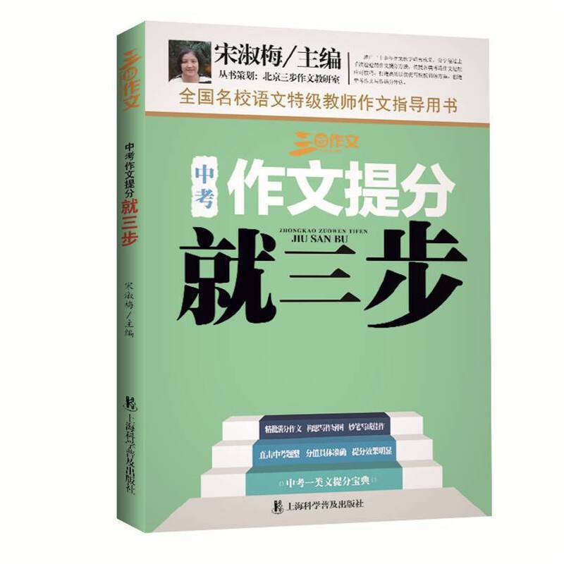 中考作文提分就三步