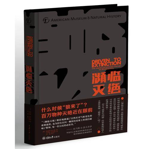 濒临灭绝