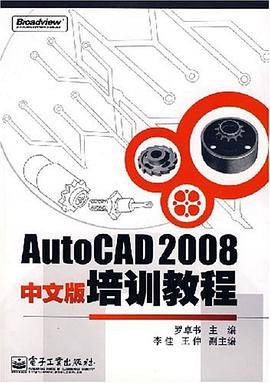 AutoCAD 2008中文版培训教程