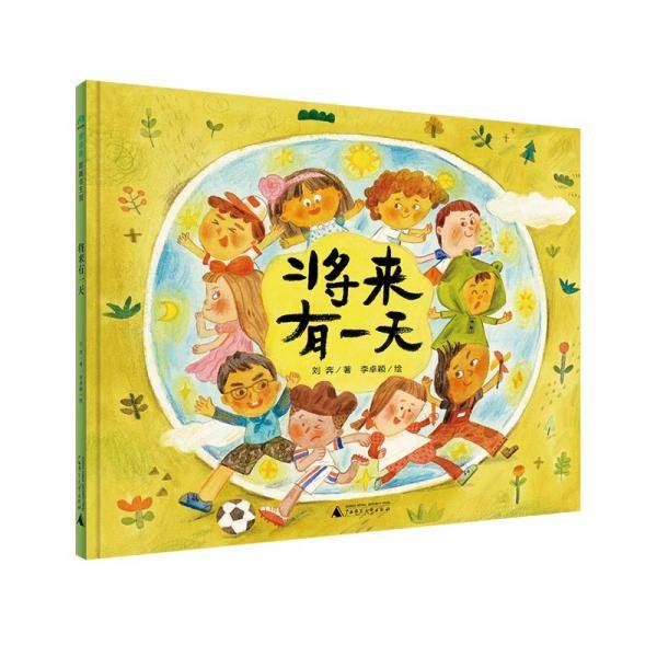 将来有一天