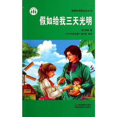 假如给我三天光明
