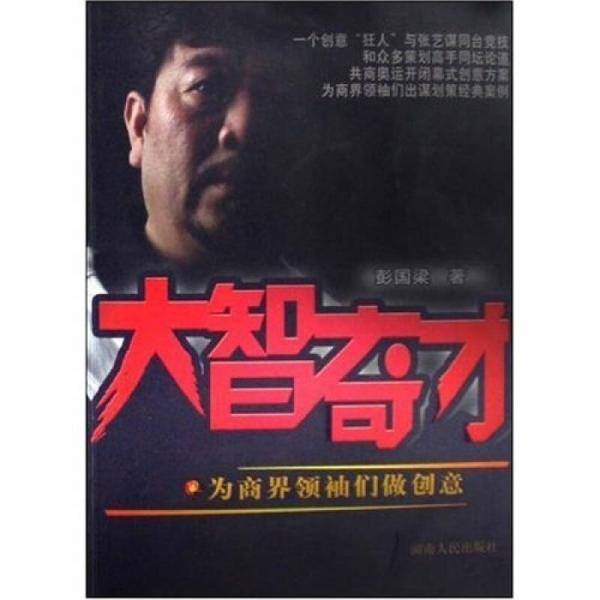 大智奇才
