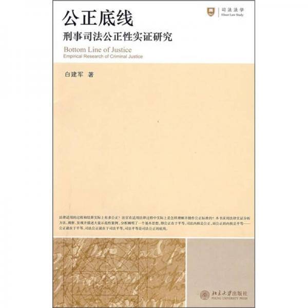 公正底线