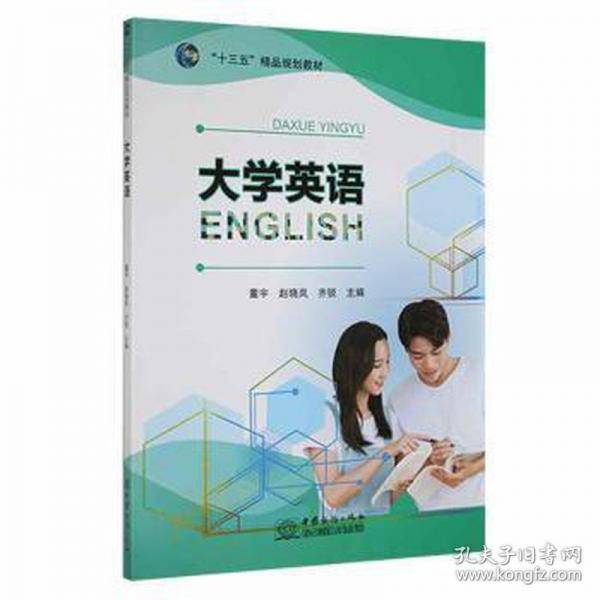 大学英语 外语－等级考试 董宇，赵晓岚，齐锐主编 新华正版