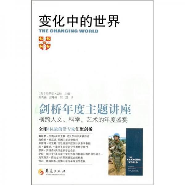 变化中的世界