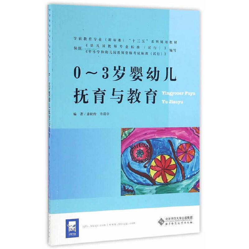 0～3岁婴幼儿抚育与教育