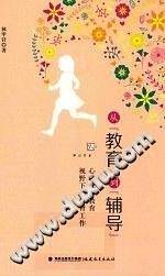 从“教育”到“辅导”