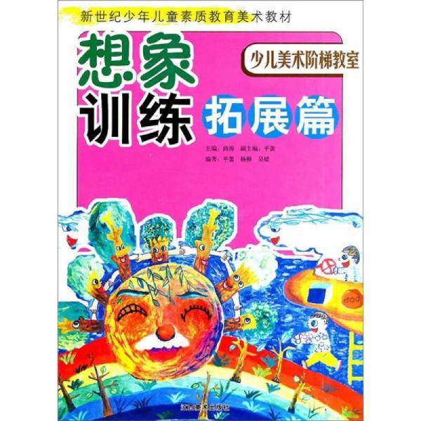 想象训练