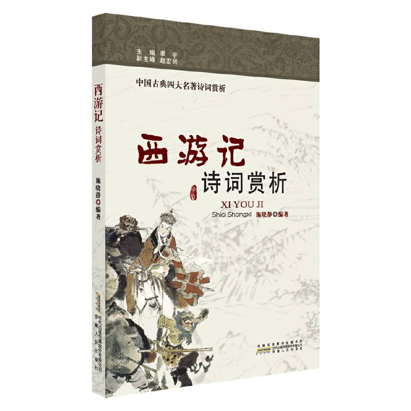 西游记 诗词赏析