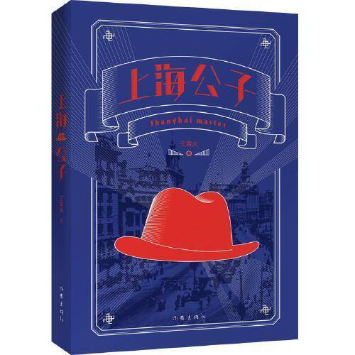 上海公子