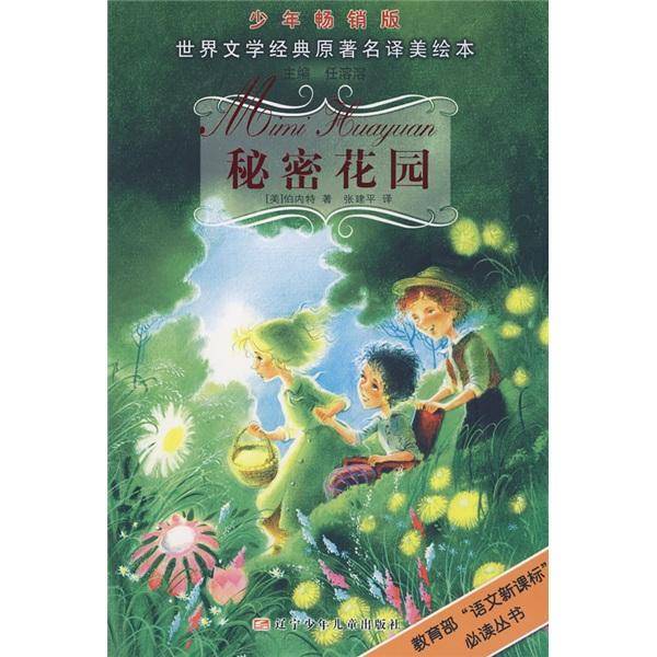 秘密花园