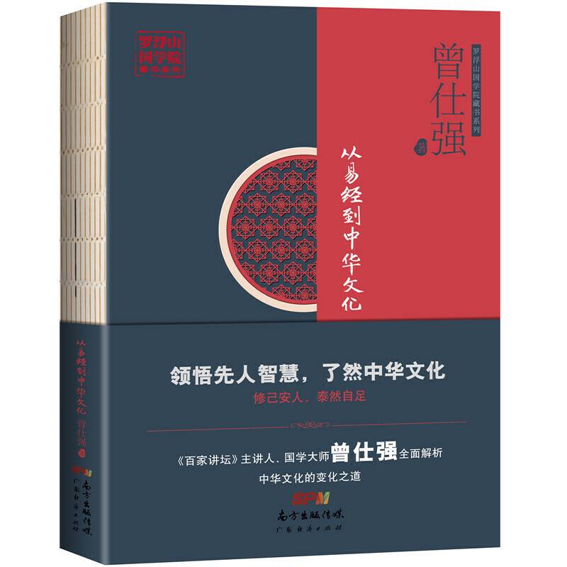 从易经到中华文化