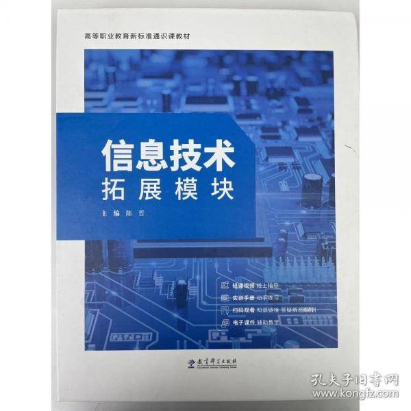 信息技术 拓展模块