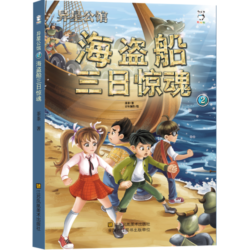 海盗船三日惊魂