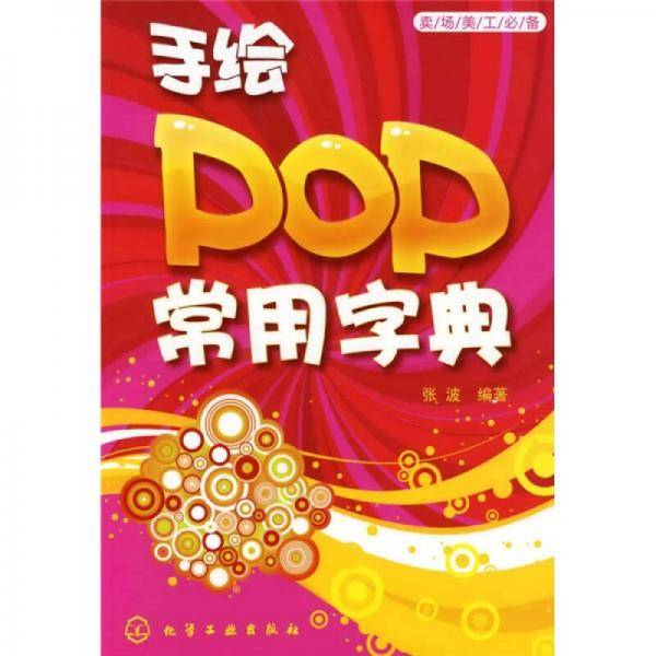 卖场美工必备
