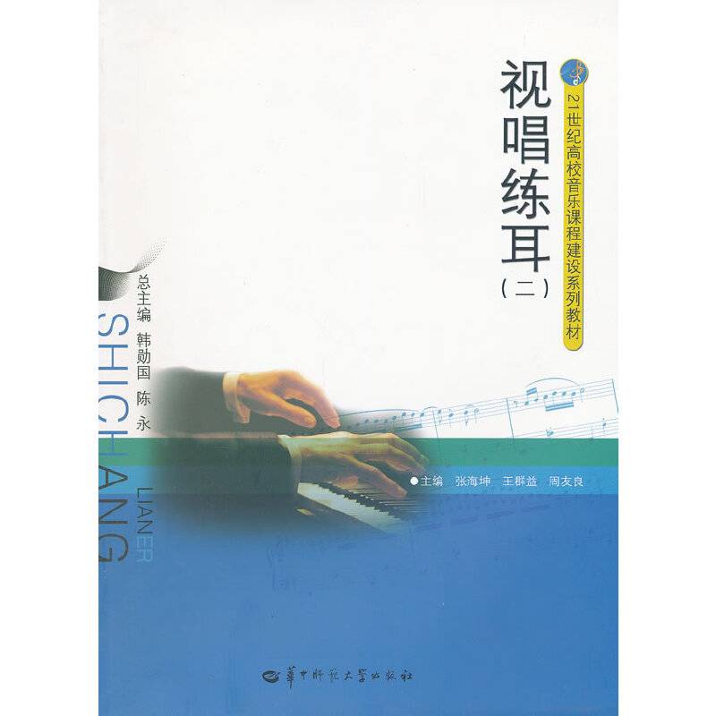 视唱练耳
