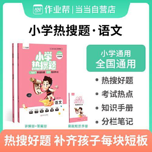 作业帮 小学热搜题 语文