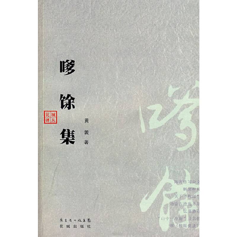 嗲馀集