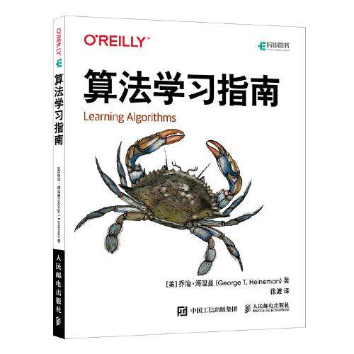 算法学习指南