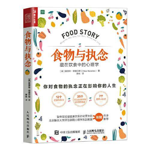 食物与执念：藏在饮食中的心理学