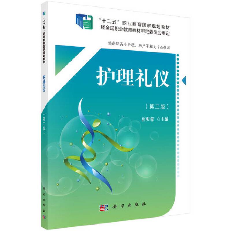 护理礼仪